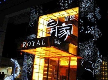 江州高档KTV妹子质量哪家好-皇家壹号KTV高档娱乐体验