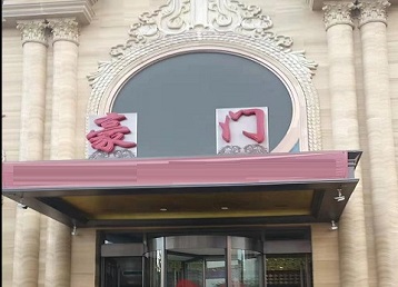 江州哪个KTV少爷最好玩-豪门国际KTV消费少爷服务点评